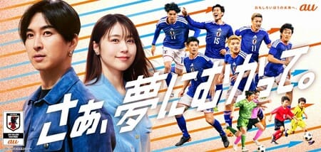 全国からサッカー日本代表にエールを送るキャンペーン画像