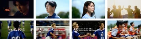 新CMでサッカー日本代表を応援する松田翔太さんと有村架純さん