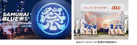 渋谷で開催されるサムライブルー応援イベントの告知画像